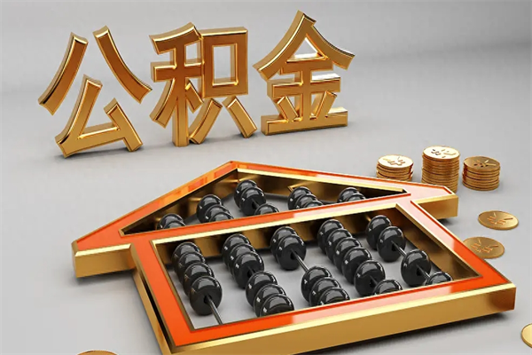 铜川没有离职证明怎么把封存的公积金取出来（没有离职证明公积金能取出来吗?）