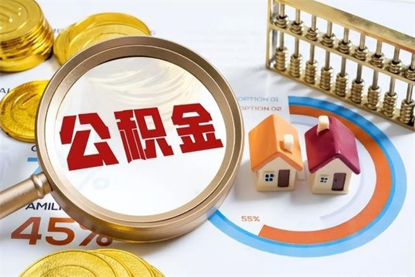 铜川离职了代提公积金（离职后公积金可以代领吗）