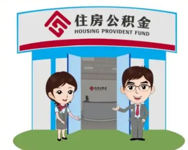 铜川房子全款能取公积金吗（全款买房可以取公积金）